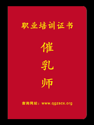 催乳师.png