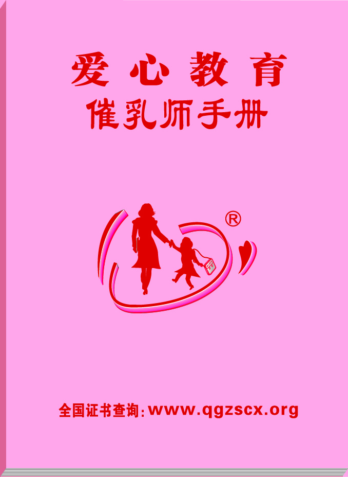催乳师手册.jpg