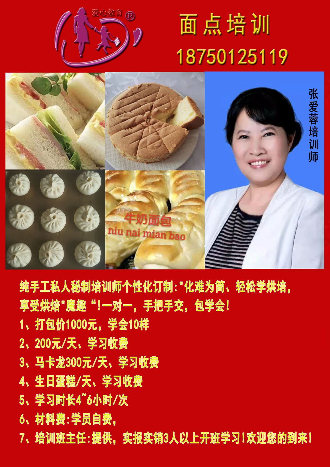 张爱蓉面包.jpg